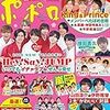 ジャニーズの雑誌の紹介！！！・・・・・・