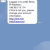 LINEに不正アクセス