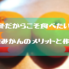 【節約】冬だからこそ食べたい！冷凍みかんのメリットと作り方