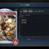『シャドウバース ワールズビヨンド』雑カード語り　その138