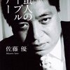 【読書感想文】野蛮人のテーブルマナー