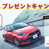 KINTO｜新型YARIS（ヤリス）プレゼントキャンペーン