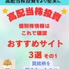 高配当株投資　個別株情報はこれで確認！おすすめサイト3選　その1