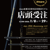 【DEPS】初代のデザインと最新ブランクスが融合した究極の1本「サイドワインダー30周年限定モデルHGC-76XXスラップショット」通販予約受付開始！