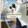 俳優キャリア60年で初主演！平泉成（80歳）映画『明日を綴る写真館』、佐藤浩市、吉瀬美智子、高橋克典、美保純、赤井英和、黒木瞳、市毛良枝など出演