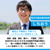 稲沢市議会議員選挙2023。最終日の活動としちおうからの最後のお願い。