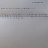 岩出市農業委員会から回答来た　市民への冒涜　日本は法治国家か?