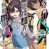レベル0の無能探索者と蔑まれても実は世界最強です4 ～探索ランキング1位は謎の人～
