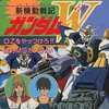 今新機動戦機ガンダムW OZをやっつけろ!!強力MSガンダムという書籍にいい感じにとんでもないことが起こっている？