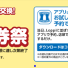 【10/13～先着】(pontaポイント／dポイント)ローソン　たまったポイントと対象商品を交換！お試し引換券祭り！