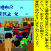 香港市民のように人殺しの立憲民主党は中国に日本人も立ち上がれ！の文字作りのAfterEffects編　２５