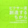 ピクサー流 創造するちから