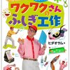 【鹿児島】イベント「つくって≪火山≫ぼうさい！工作ワークショップ」2022年2月19日（土）開催（しめきり2/6）