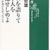 これを語りて日本人を戦慄せしめよ