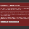 作ったサイトが「攻撃サイトとして報告されています！」と表示されブロックされる