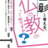 【読書メモ】池上彰と考える、仏教って何ですか？