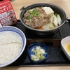 吉野家ですき焼き定食！ライスおかわり無料！外食はチカラになる！
