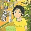 歩鳥がいるから大丈夫！「それでも町は廻っている」コミックス第8巻発売