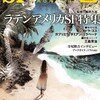 ＳＦマガジン２０２４／１２月号を読む