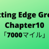 #29　Cutting Edge Green (カッティングエッジ グリーン) 和訳 Chapter10「7000マイル」