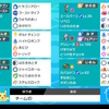 ポケモン剣盾S9記録 ~ミトムナットの対面サイクルハイブリッド構築~