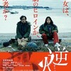 「美談」か「リアリズム」か　〜　映画『逆火』を見る（7月17日）。