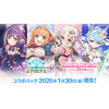 【シャドバ エボルヴ】Shadowverse EVOLVE コラボパック『プリンセスコネクト！Re:Dive』TCGトレカ予約【ブシロード】より2026年1月発売予定♪