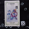 ワンオラクルチャレンジ（12/12風水渙）