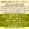 かごしまのうた「薩摩兵児うた」