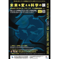 科学系イベント