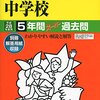 まもなく大妻嵐山（進学）/開智/城北埼玉（特待）ほか６校がインターネットにて合格発表！