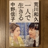 【「一人で生きる」が当たり前になる社会】