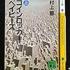 天才作家 村上龍の名作を伝えたい