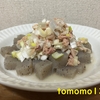 今夜のおかず！『ツナとこんにゃくのネギ塩かけ』を作ってみた！
