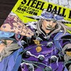 スティール・ボール・ラン、丸ノコ、本棚