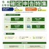 取り掛かればあっという間に終わった〜確定申告完了