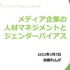 毎日新聞労働組合のオンラインセミナー