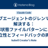 サブエージェントのジレンマを解決する：外部状態ファイルパターンによる独立性とフィードバックの両立