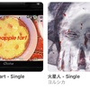 【音楽】ヨルシカ、音羽購入～