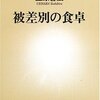 今そこにある忌避。