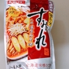 札幌の人気ラーメン店「すみれ」監修の濃厚みそ鍋スープで北海道観光