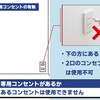 エアコンの電源
