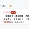 ローソンお試し引換券は7時40分くらいにひょっこりボタン押下が狙い目