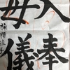 習字のおけいこ