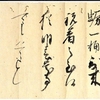 年未詳12月29日村上景親宛毛利輝元書状を読む？？？