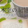ツイノベ、まとめました！