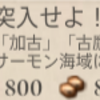 艦これ　任務「精鋭「四水戦」、南方海域に展開せよ！」５－１編