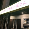 帯広市「夜のスープカレー屋さん」12月限定ラムのスープカレーを食べてみた