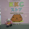 #カピバラさん#kKC#きゅるっとショップ