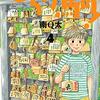 ひらけ駒！ 4巻 / 南Q太 (asin:B07QCRKQP4)